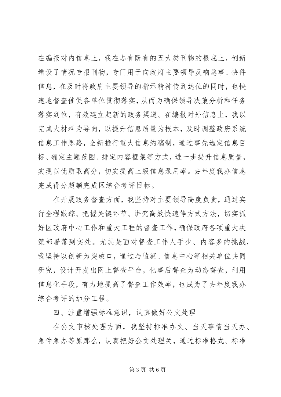 2023年办公室副主任个人任职工作报告新编.docx_第3页