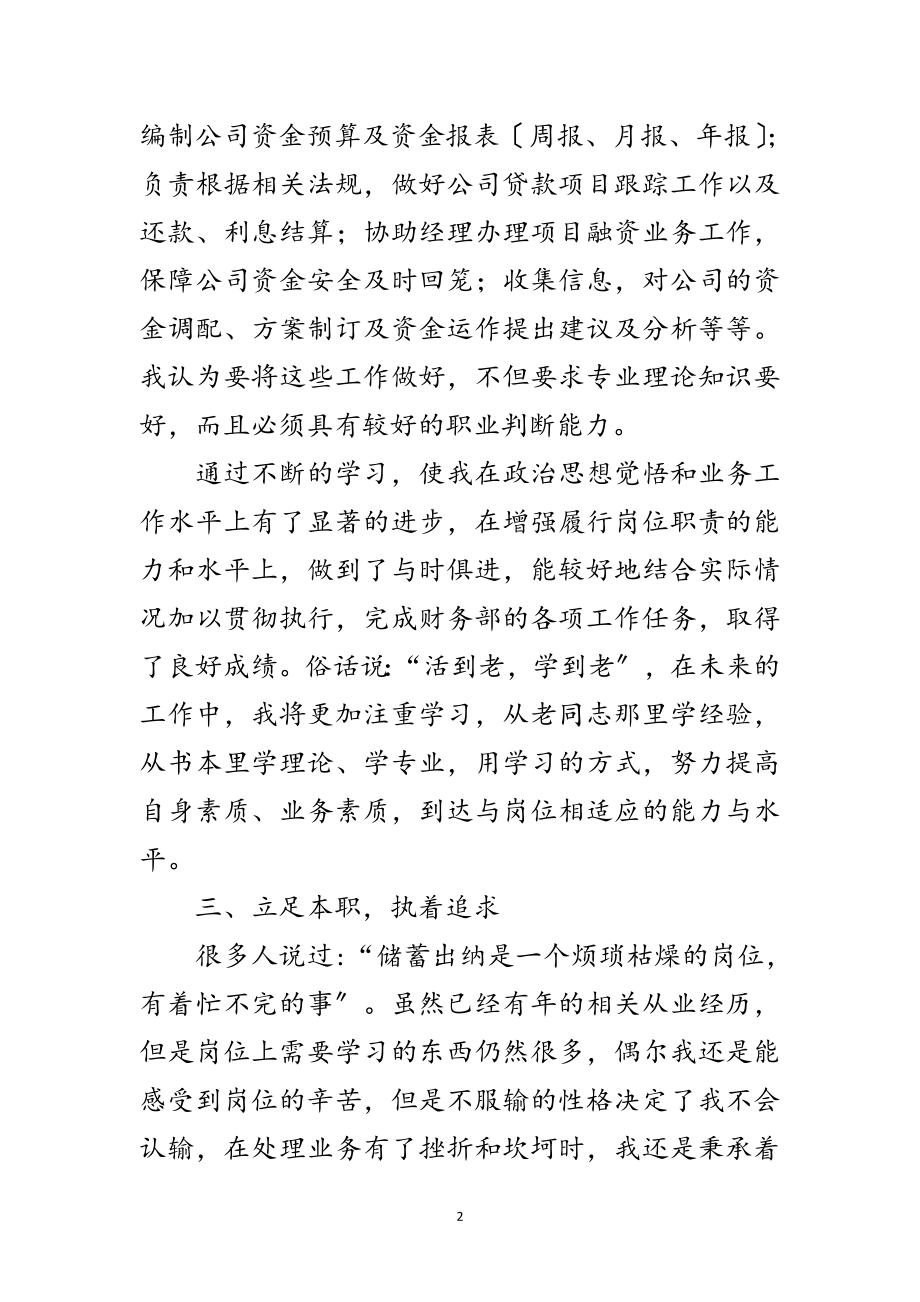 2023年出纳个人述职报告范文.doc_第2页