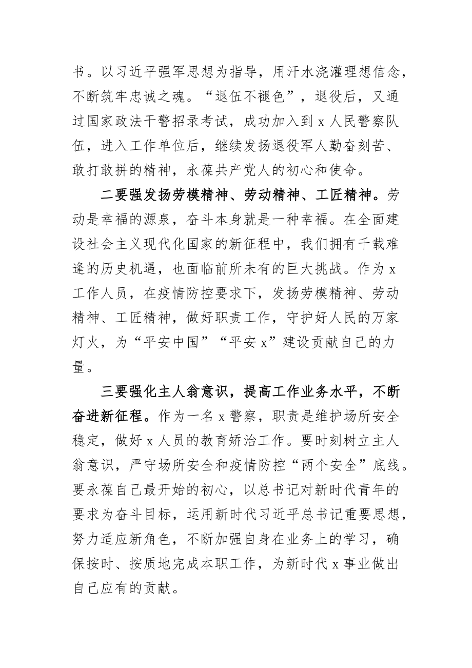 学习新时代特色思想心得体会研讨发言材料(2篇).docx_第2页