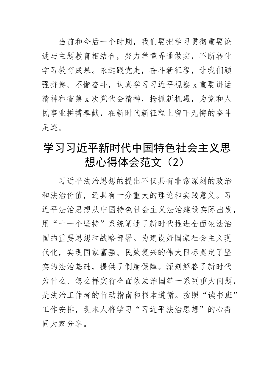 学习新时代特色思想心得体会研讨发言材料(2篇).docx_第3页