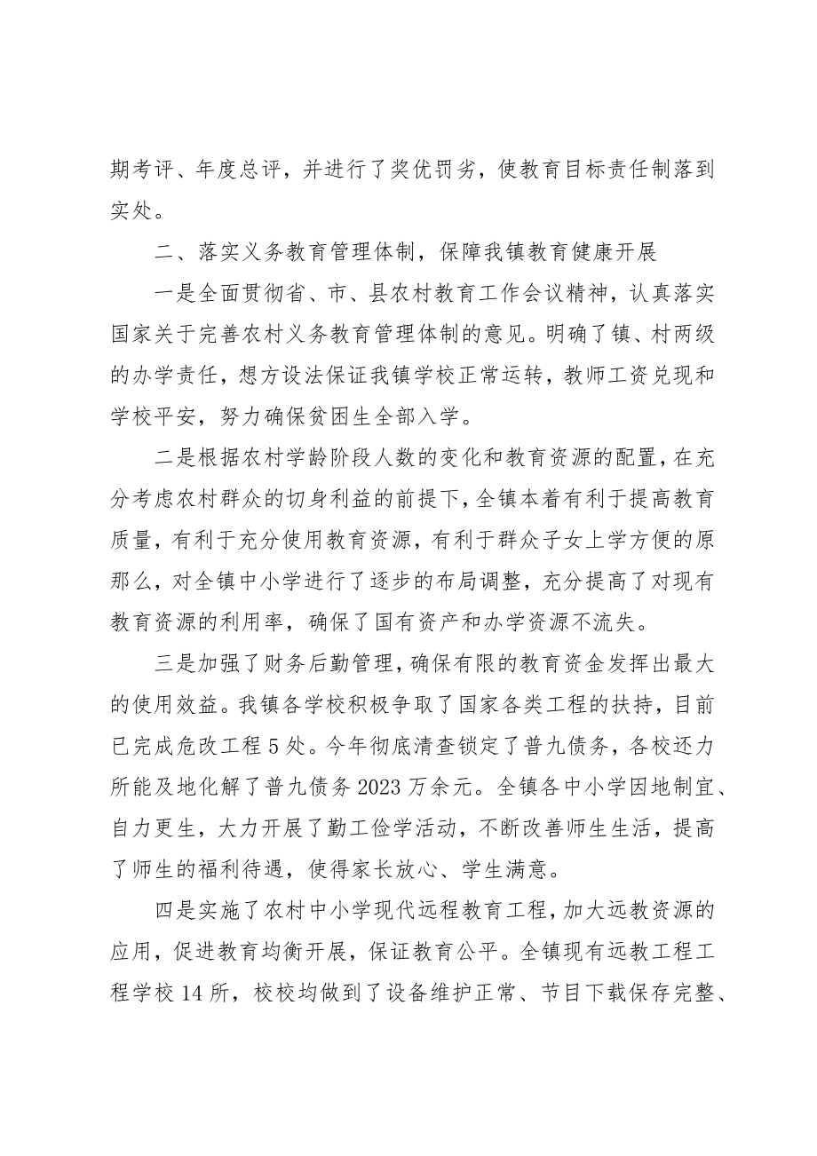 2023年创建人民满意教育乡镇自查报告.docx_第2页