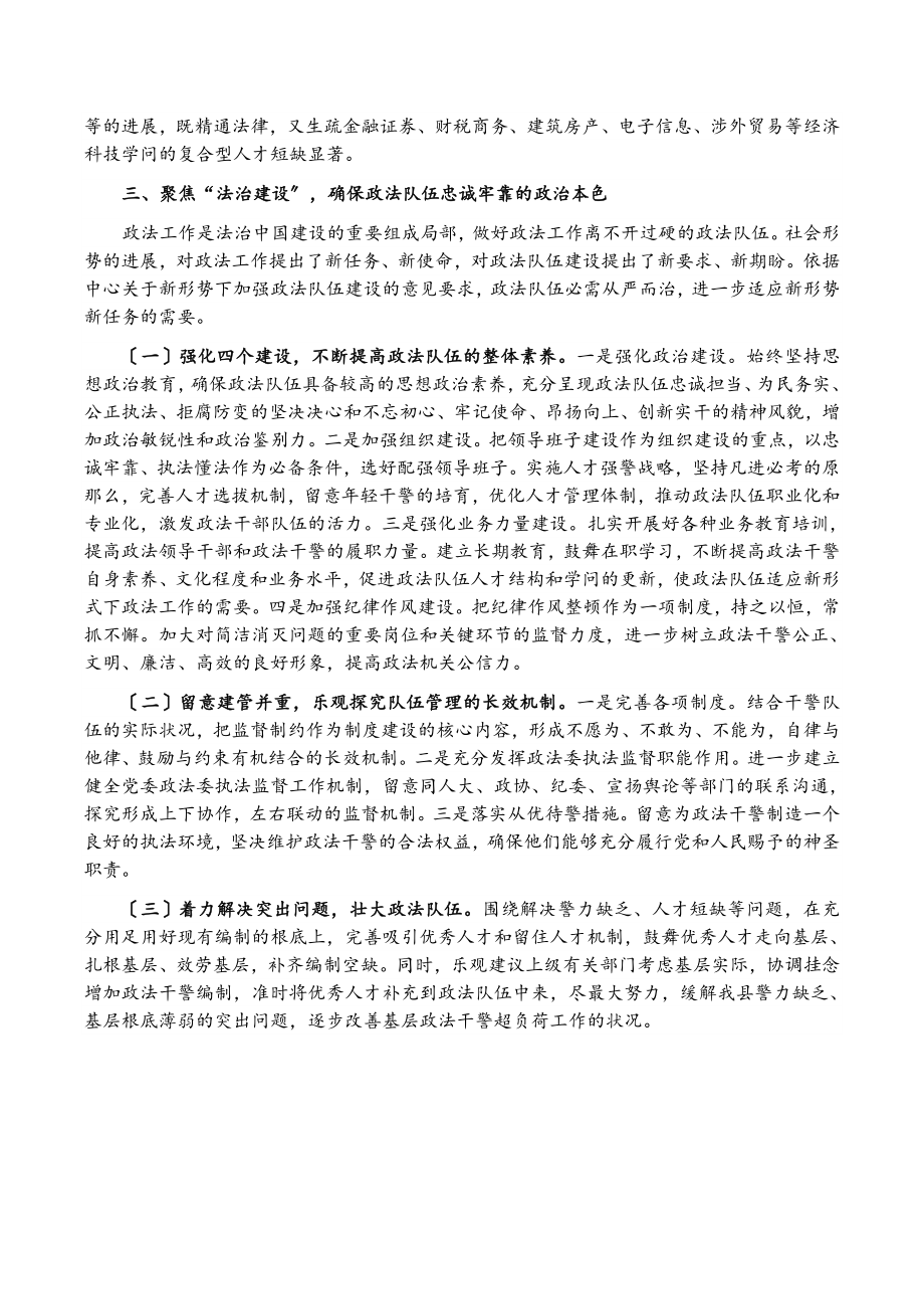 2023年加强政法队伍建设的调研报告.docx_第2页