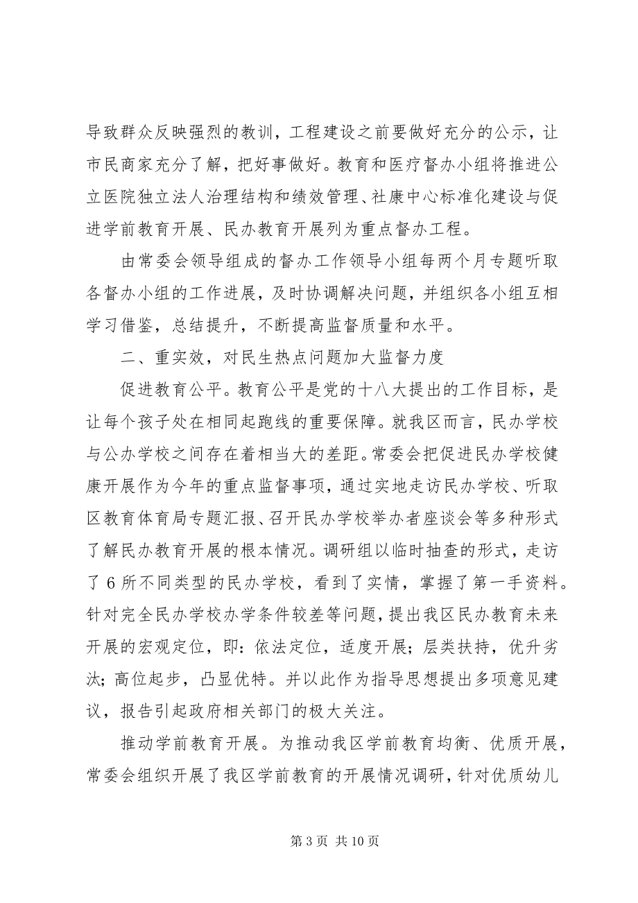 2023年区人大常委会上半年工作报告.docx_第3页