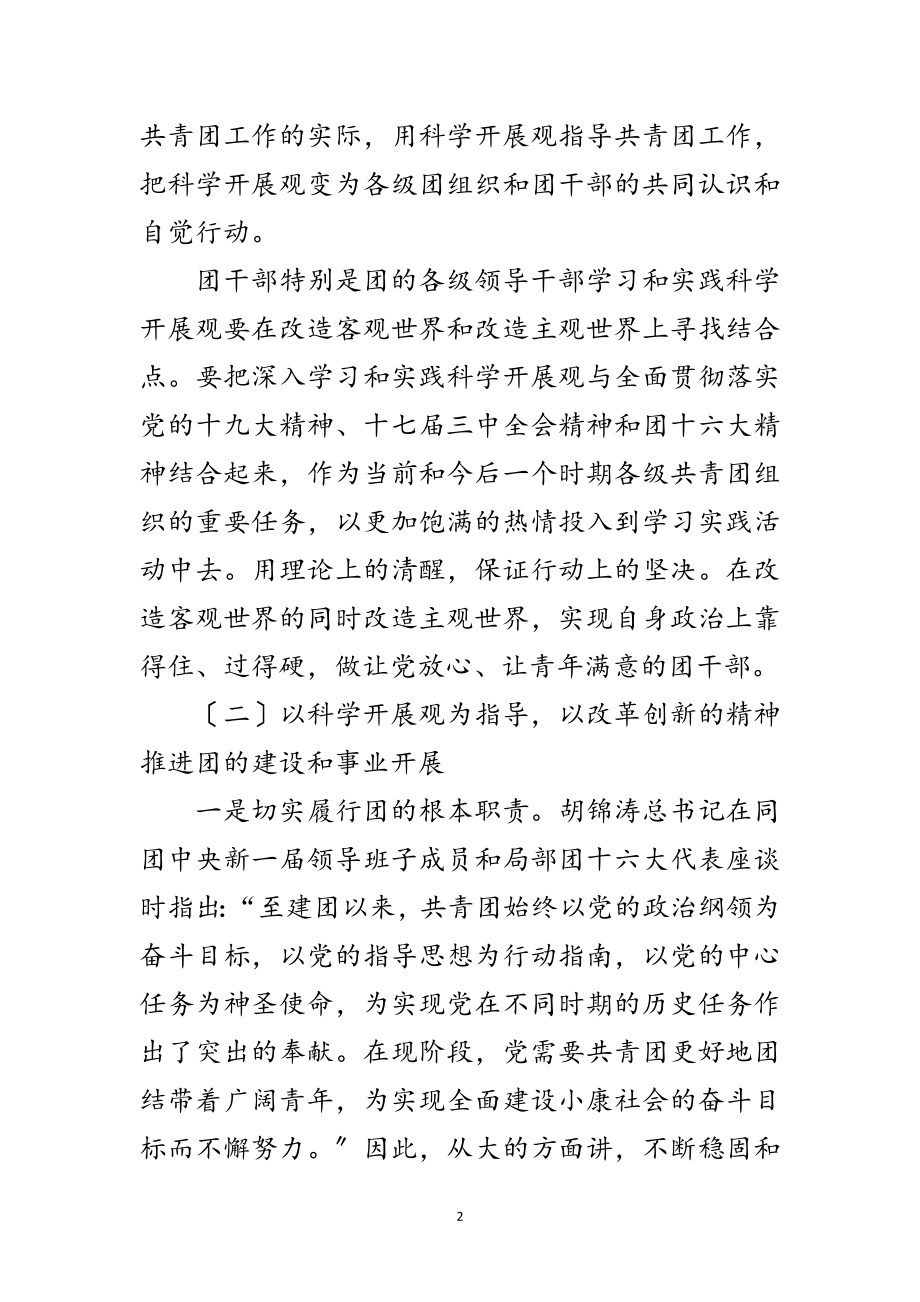 2023年共青团社区委员会委学习实践科学发展观自查报告范文.doc_第2页