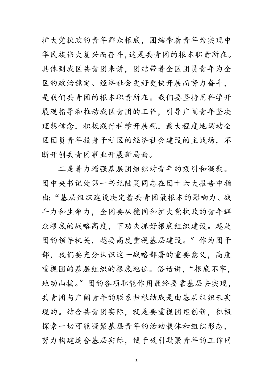 2023年共青团社区委员会委学习实践科学发展观自查报告范文.doc_第3页