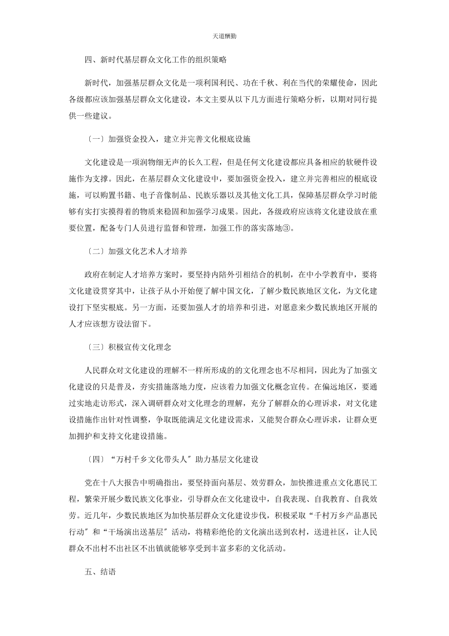 2023年分析新时代基层群众文化工作的组织与策划.docx_第3页