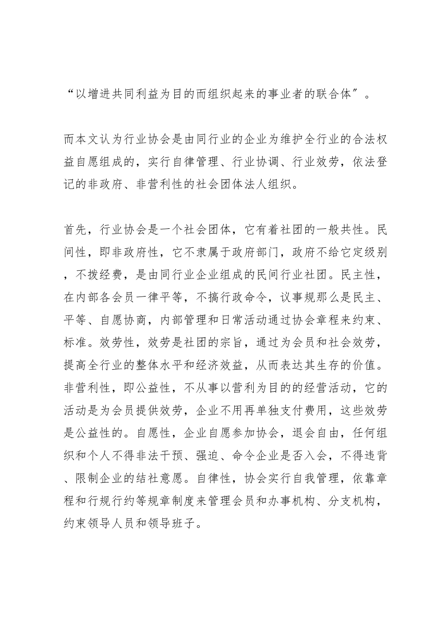 2023年关于行业协会发展与存在问题的调研.doc_第2页