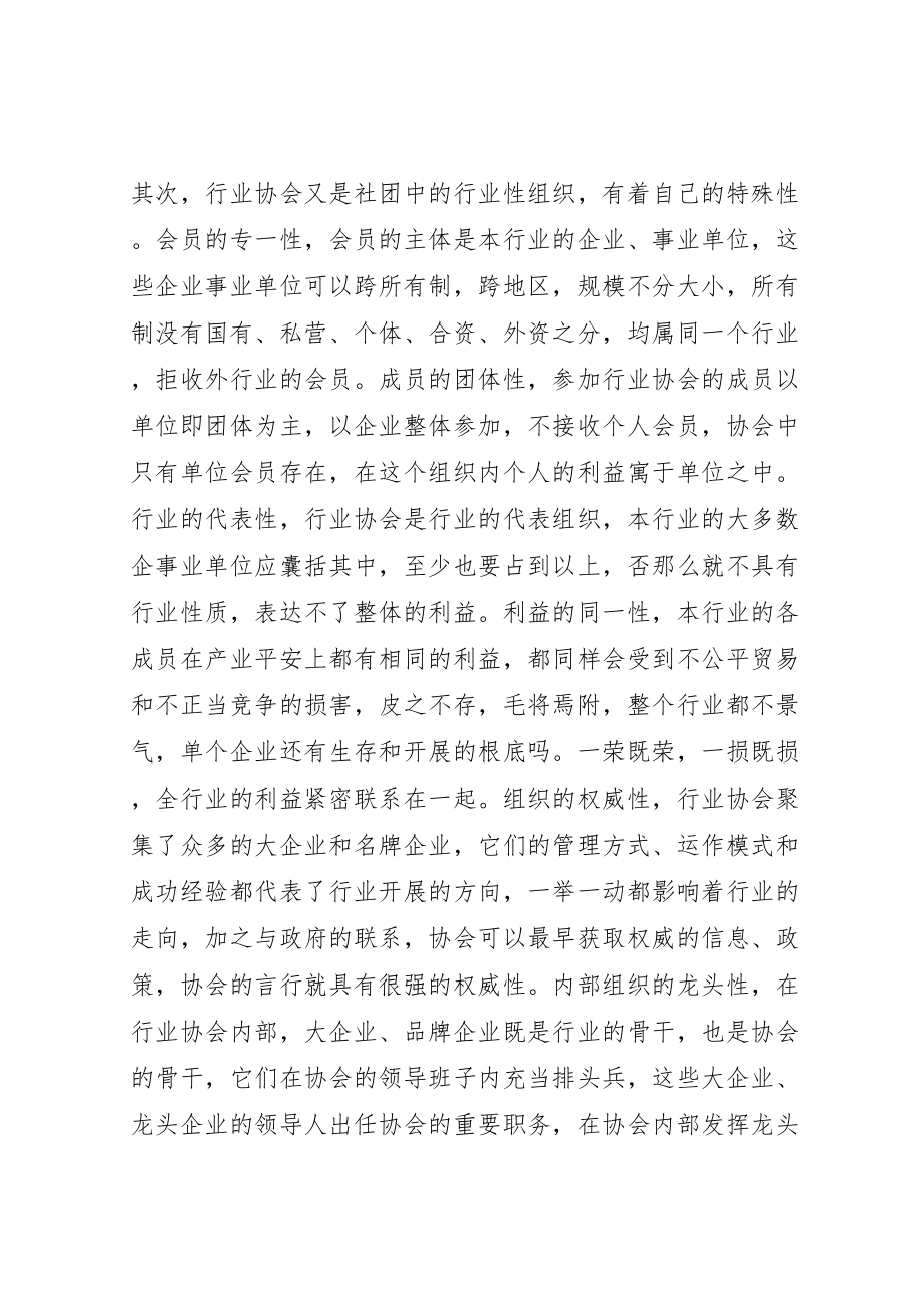 2023年关于行业协会发展与存在问题的调研.doc_第3页