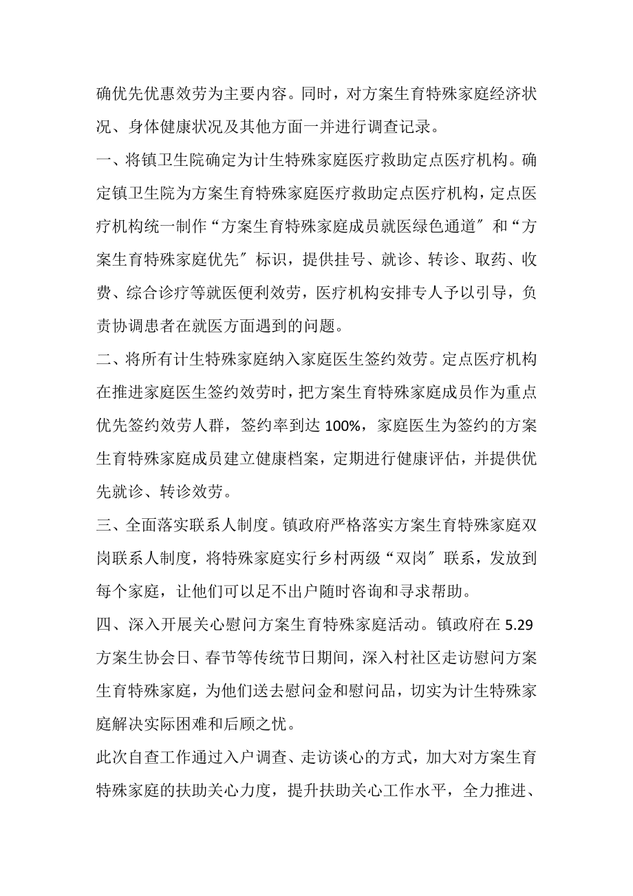 2023年关于计划生育特殊家庭三个全覆盖专项行动的自查报告.doc_第2页