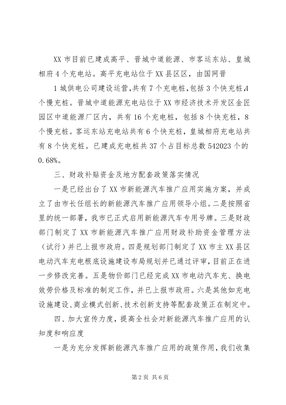 2023年出租汽车公司暂不能推广新能源电动出租汽车的报告.docx_第2页