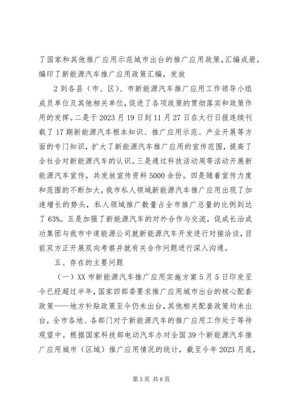 2023年出租汽车公司暂不能推广新能源电动出租汽车的报告.docx_第3页