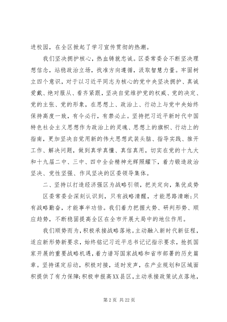 2023年区委全体会议上致辞报告.docx_第2页