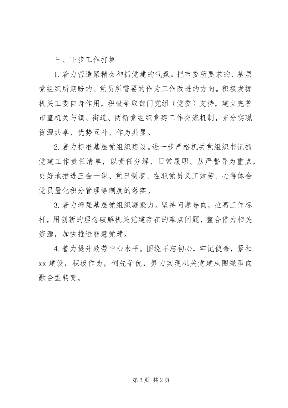 2023年副书记年度抓基层党建述职报告.docx_第2页