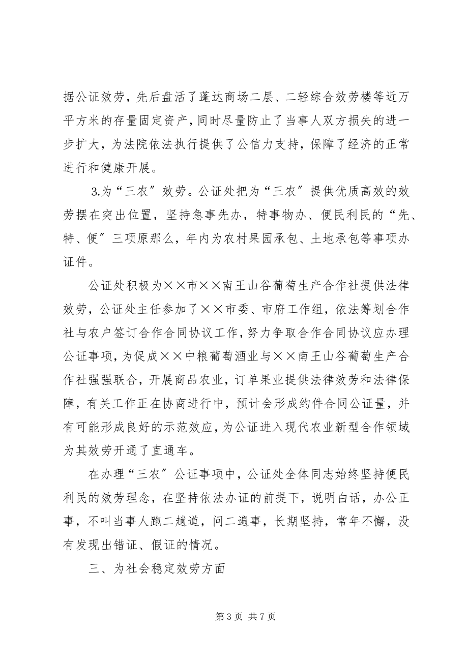 2023年公证业务分析报告.docx_第3页