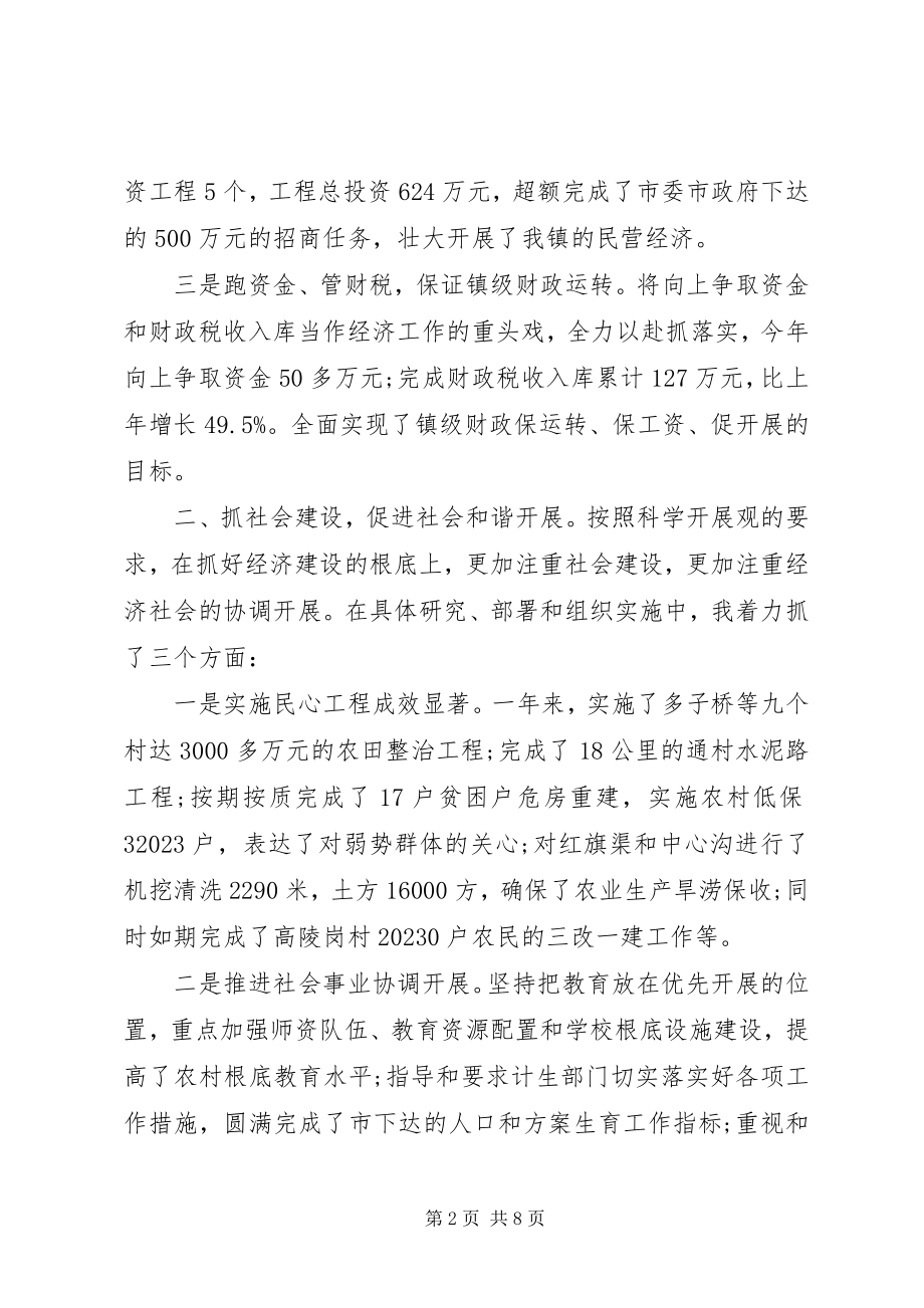 2023年副镇长述职述廉报告某年.docx_第2页