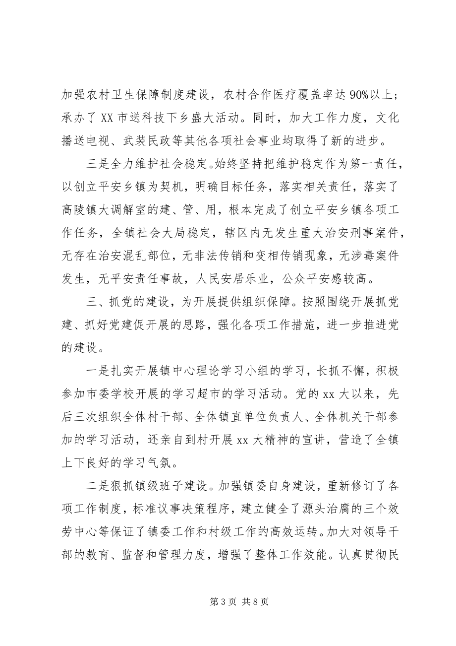 2023年副镇长述职述廉报告某年.docx_第3页