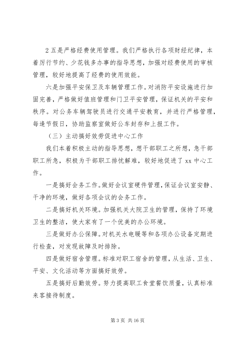 2023年办公室主任廉政约谈报告新编.docx_第3页