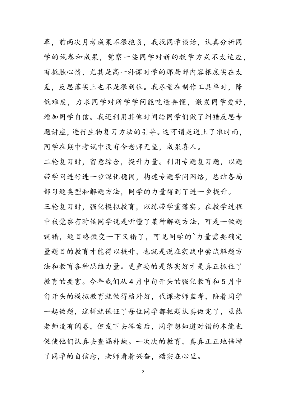 2023年关于教师的年底述职报告三篇2.doc_第2页