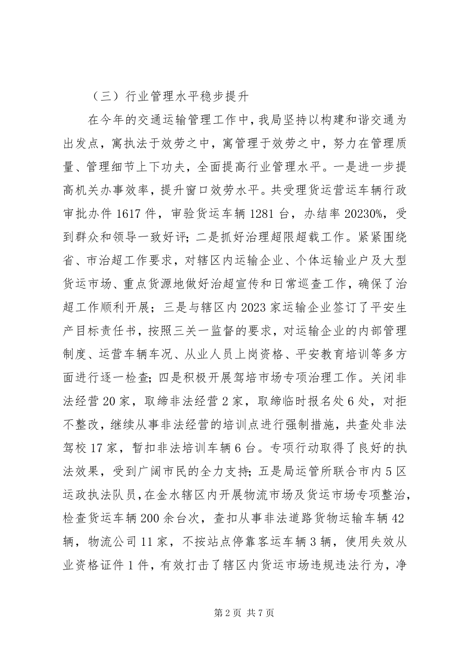 2023年区交通运输局工作报告材料.docx_第2页