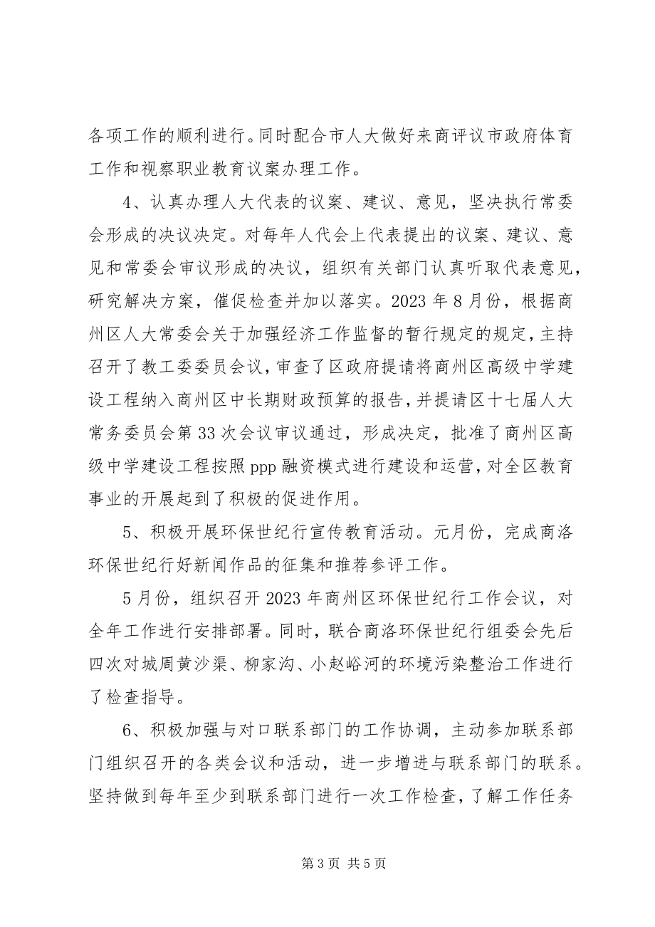 2023年区人大常委会副主任度述职述廉述效报告.docx_第3页