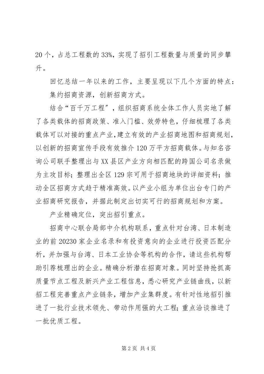 2023年区招商中心工作报告.docx_第2页