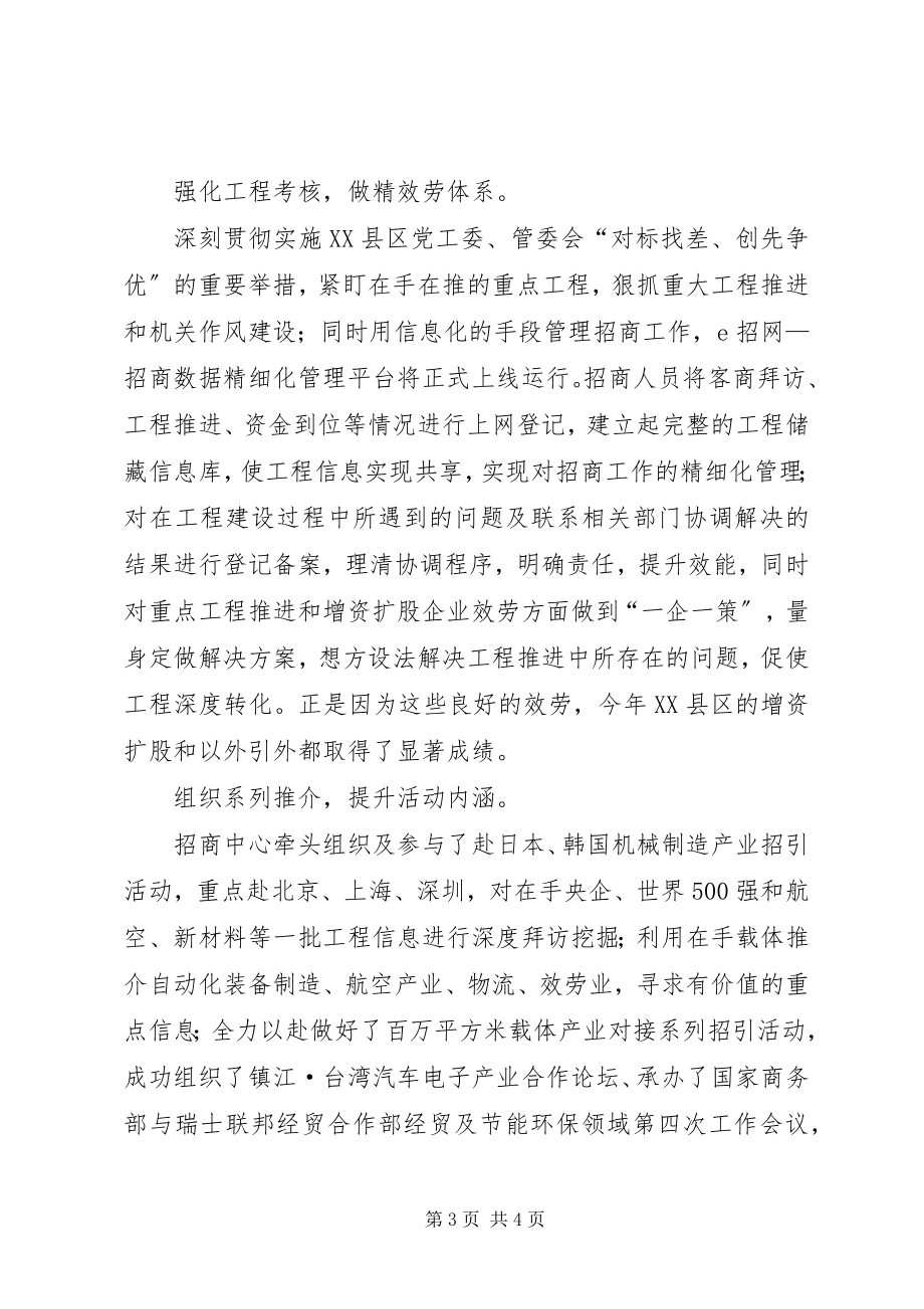 2023年区招商中心工作报告.docx_第3页