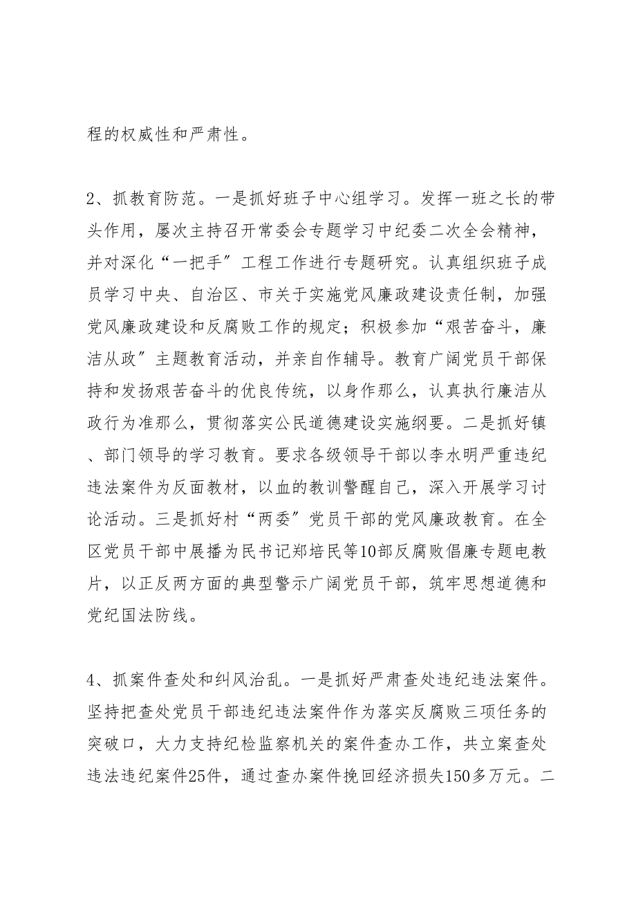 2023年区党委书记述职述廉报告新编.doc_第2页