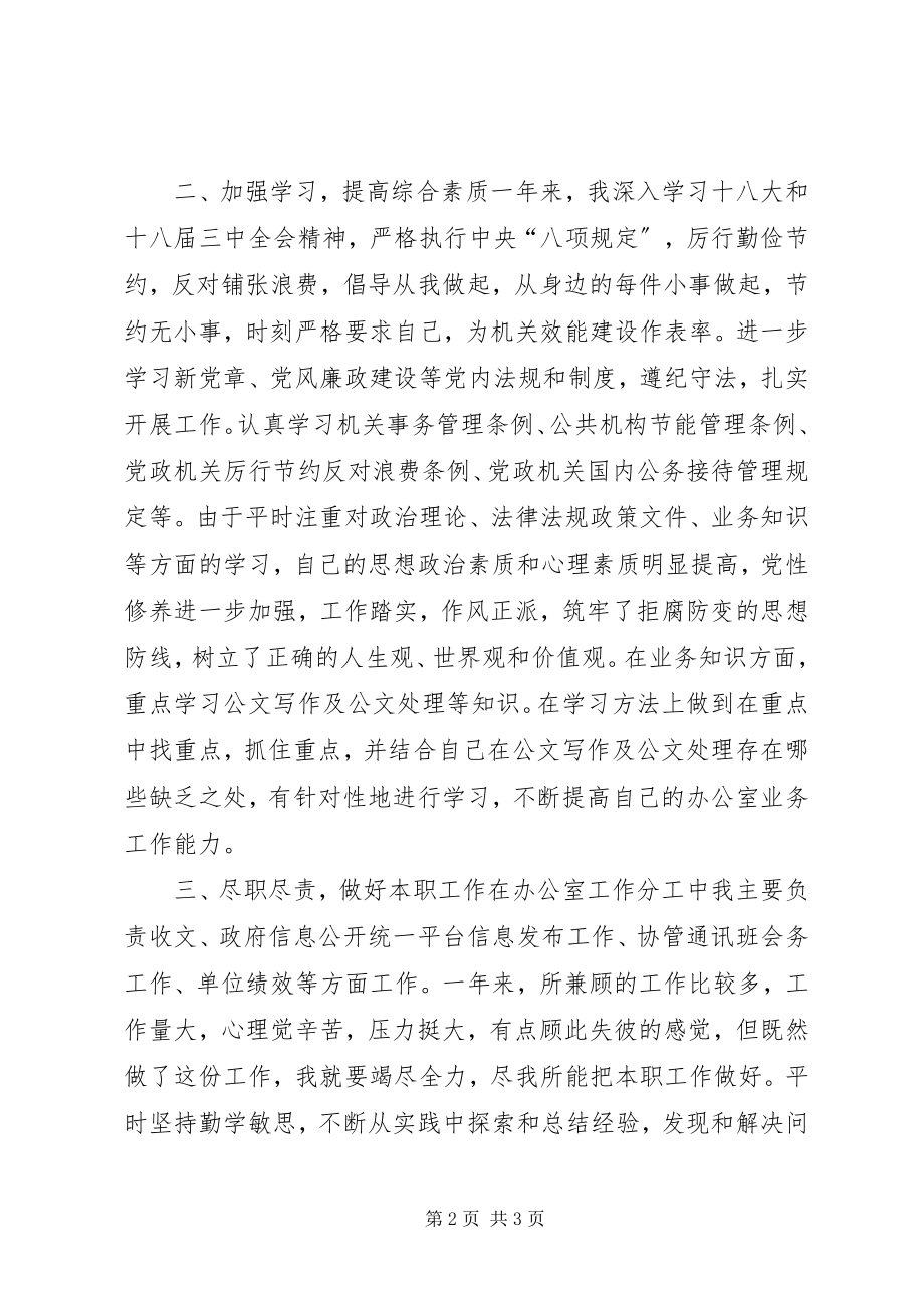 2023年办公室人员个人年度总结报告新编.docx_第2页