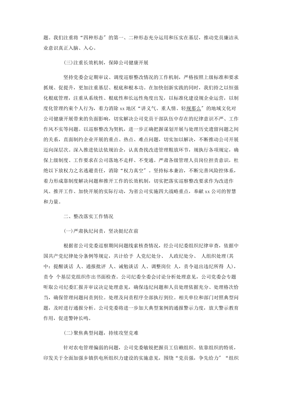 2023年关于党组织主要负责人组织落实巡察整改情况报告.docx_第2页