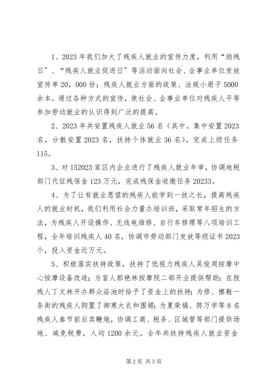 2023年区残疾人劳服中心个人述职报告.docx_第2页