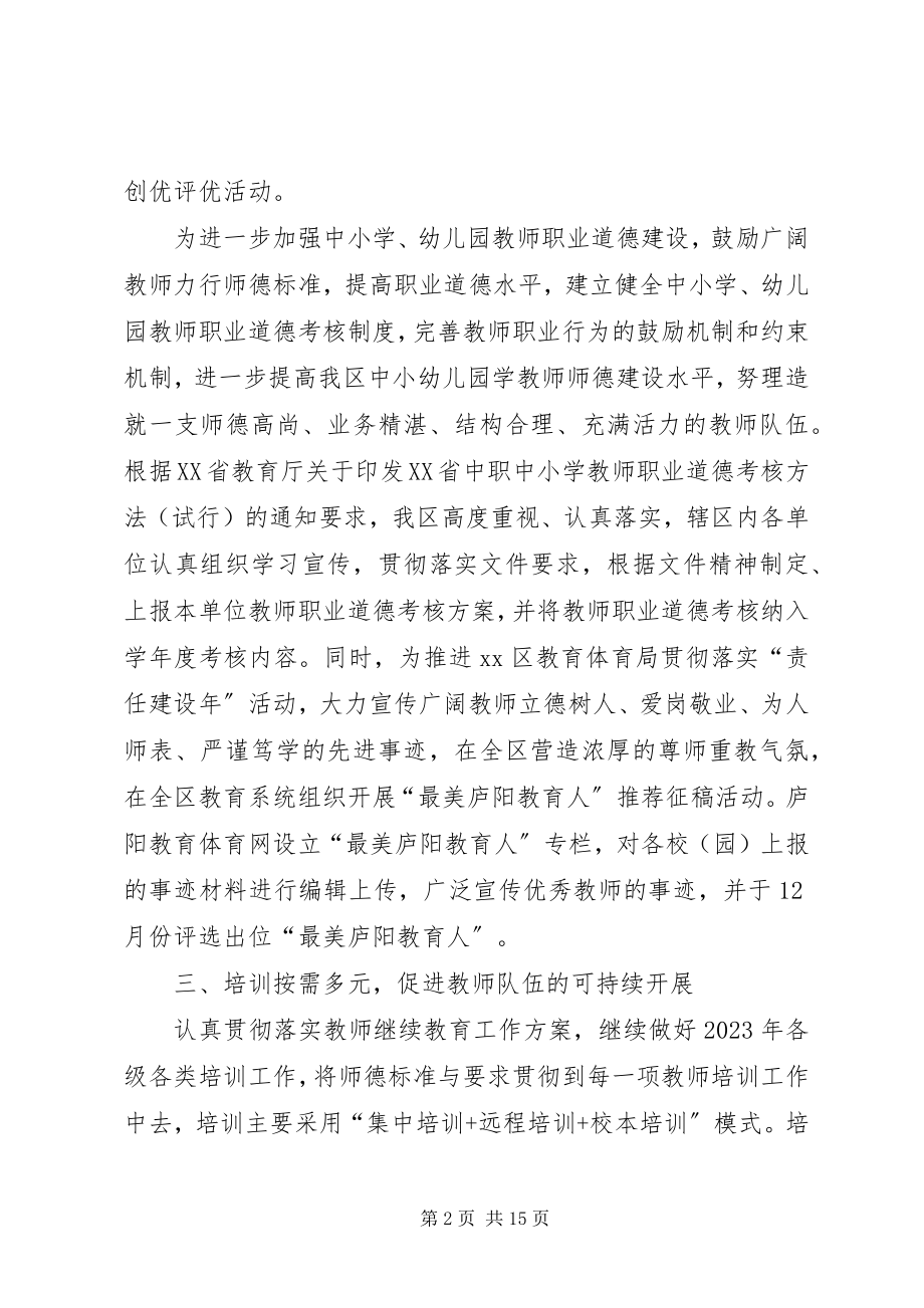 2023年区教体局人事科工作总结报告.docx_第2页