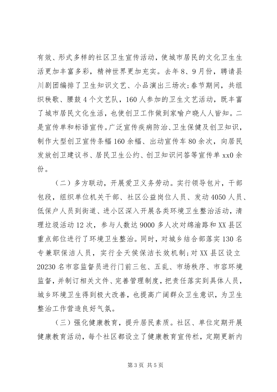 2023年办事处社区和单位卫生工作报告新编.docx_第3页