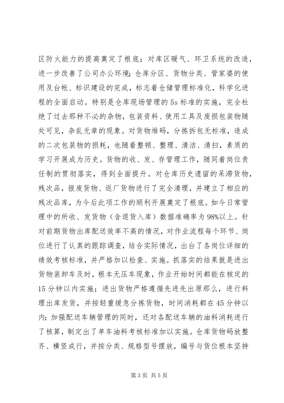 2023年公司库房述职述廉报告.docx_第3页