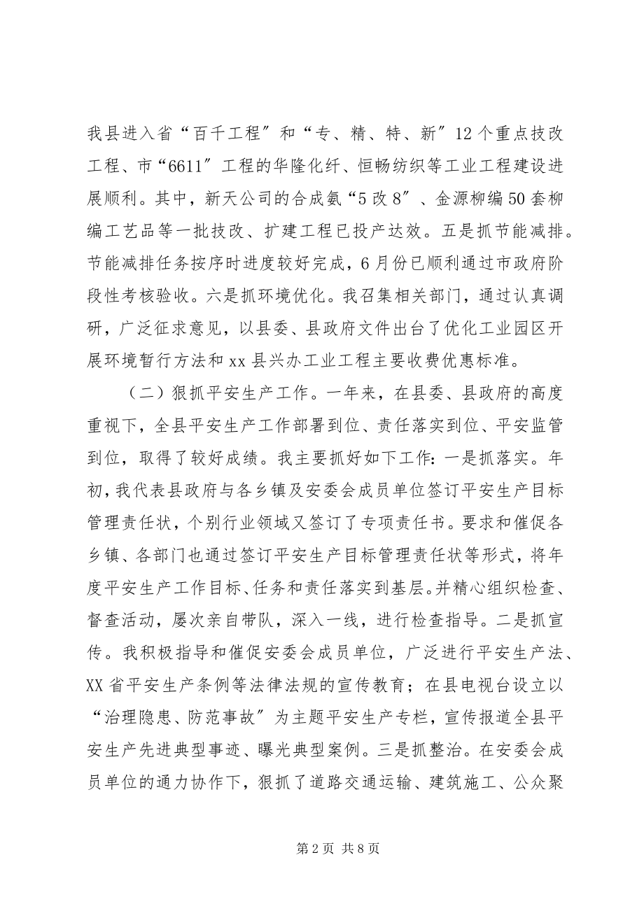 2023年副县长述职述廉报告之八.docx_第2页