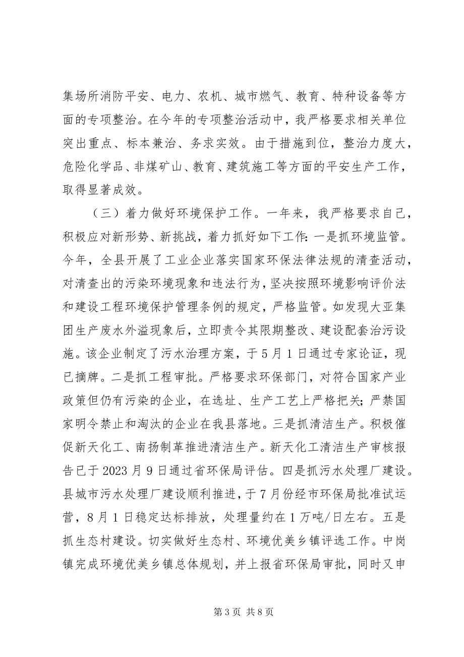 2023年副县长述职述廉报告之八.docx_第3页