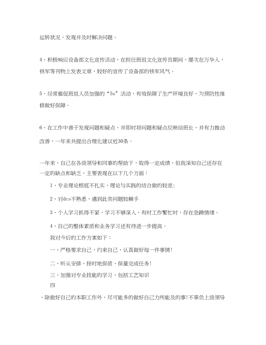 2023年公司新员工述职报告.docx_第2页