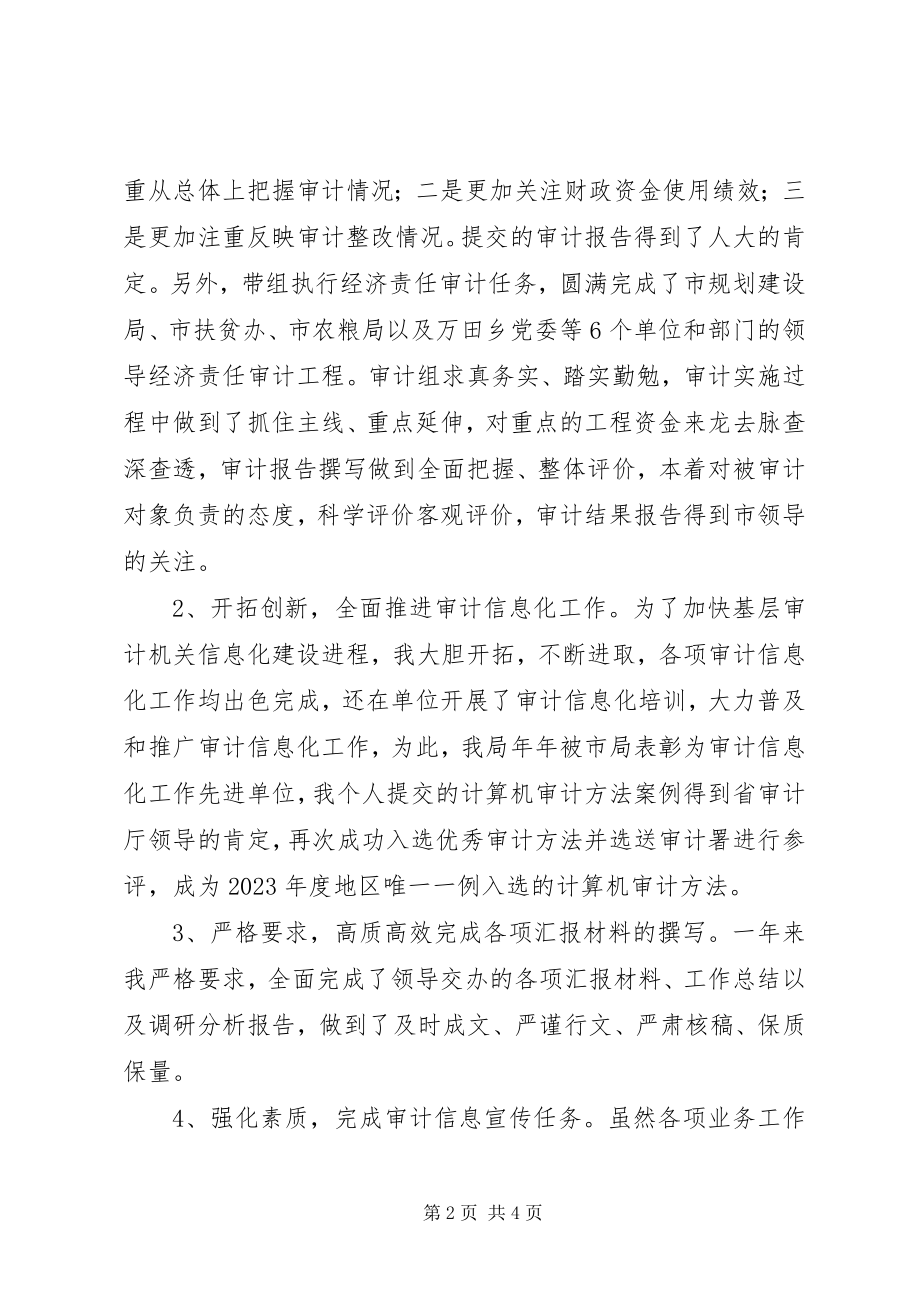 2023年副主任科员的述德述职述廉报告.docx_第2页