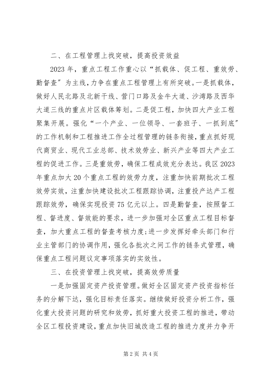 2023年区发展和改革局关于工作思路的报告.docx_第2页