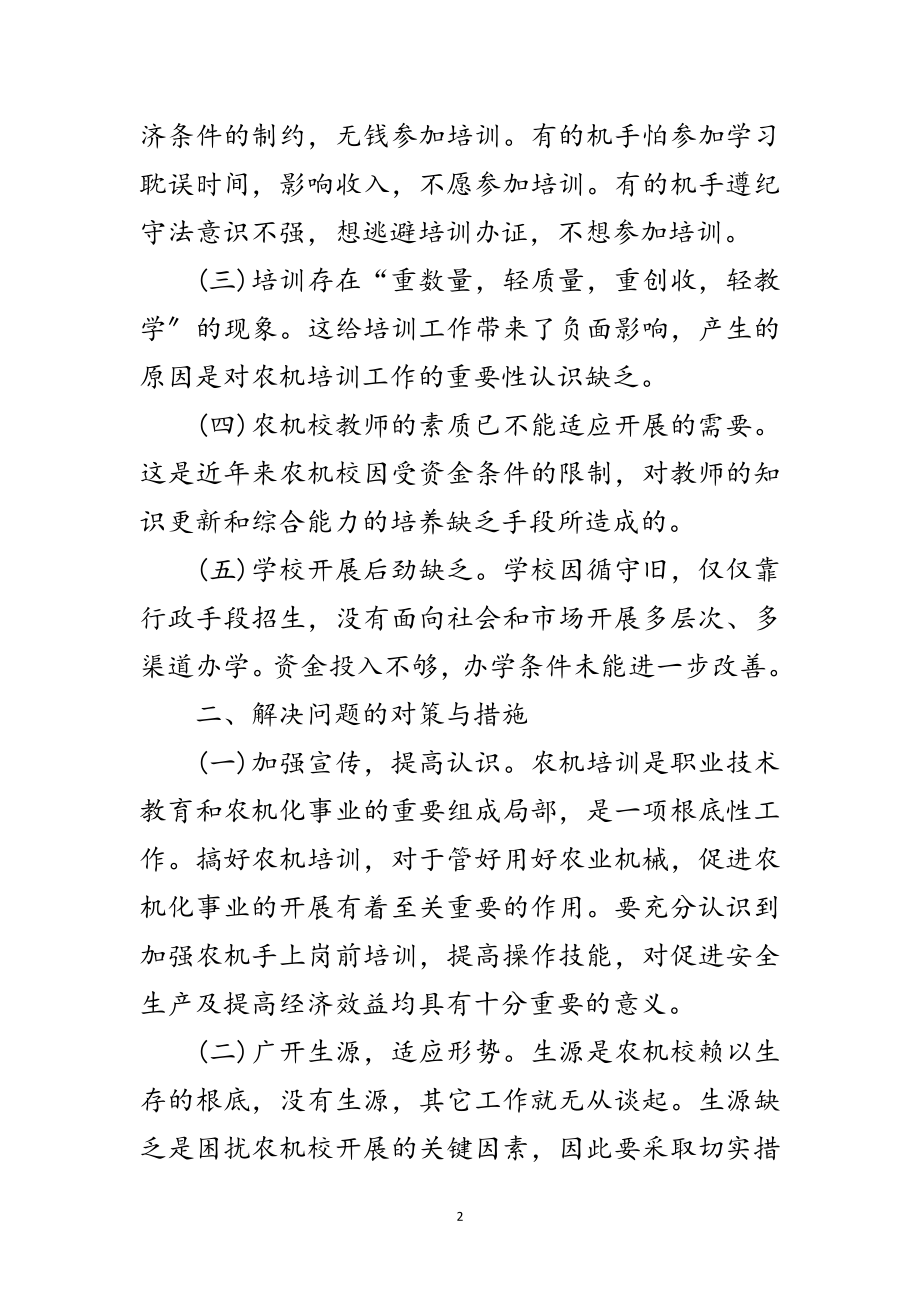 2023年农机局学习实践科学发展观调研报告范文.doc_第2页