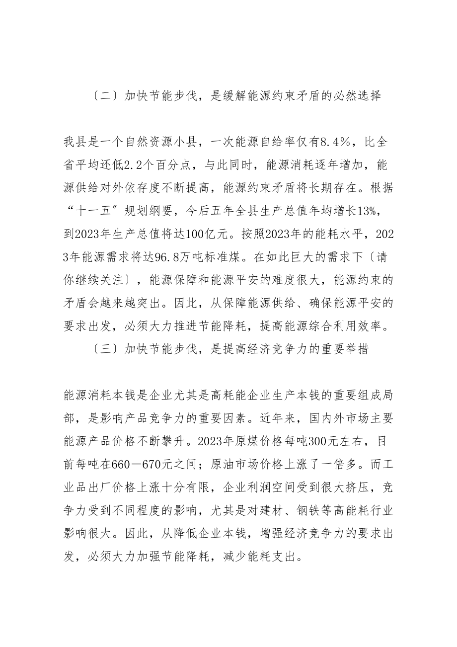 2023年关于节能减排工作的调研报告.doc_第2页