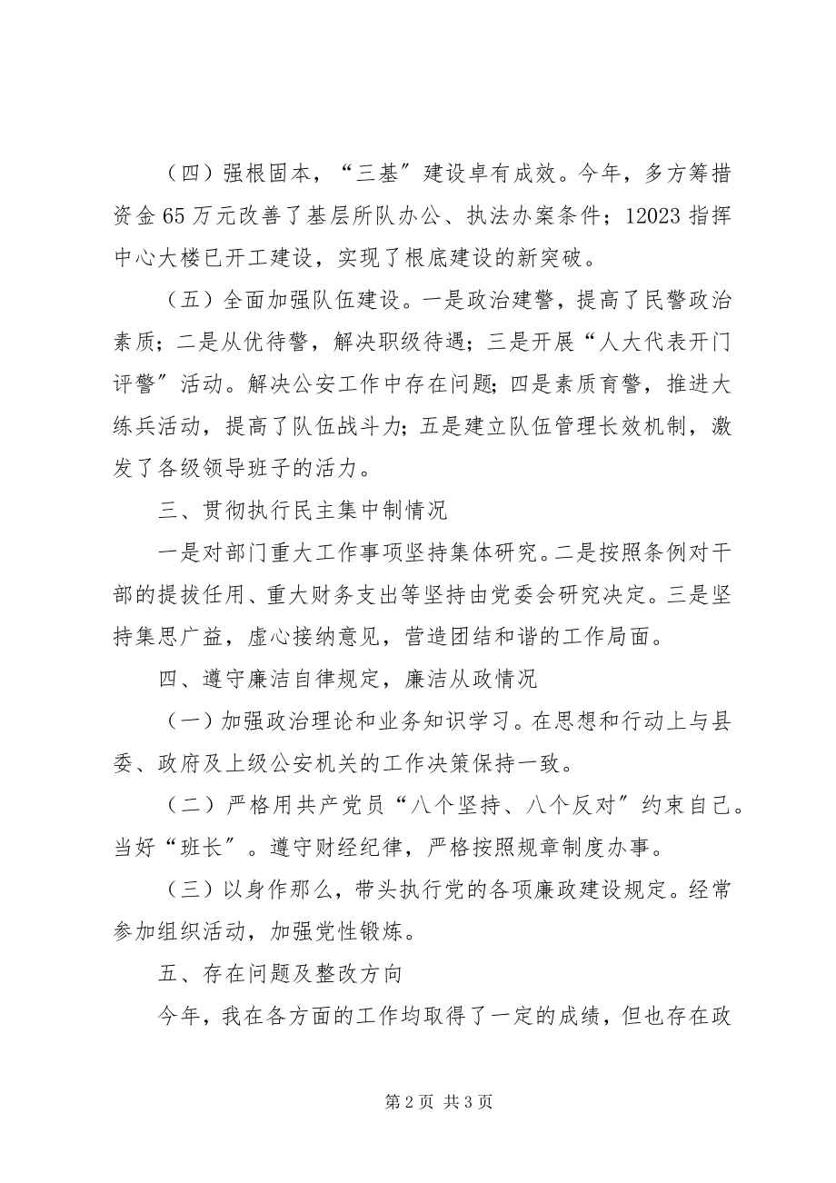 2023年公安局党委书记局长述职述廉述学报告.docx_第2页