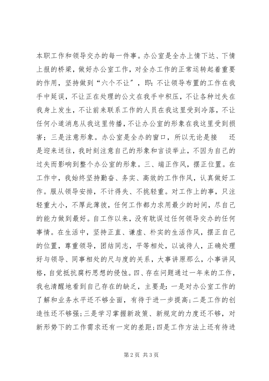 2023年办公室年度考核个人述职报告新编.docx_第2页