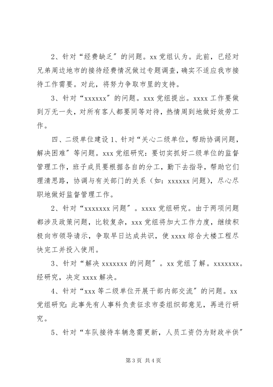 2023年分析评议阶段征求意见的整改措施.docx_第3页