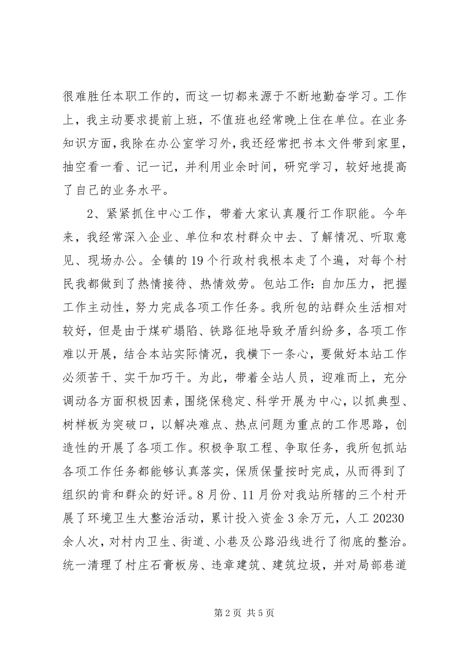 2023年副镇长某年述职述廉报告.docx_第2页