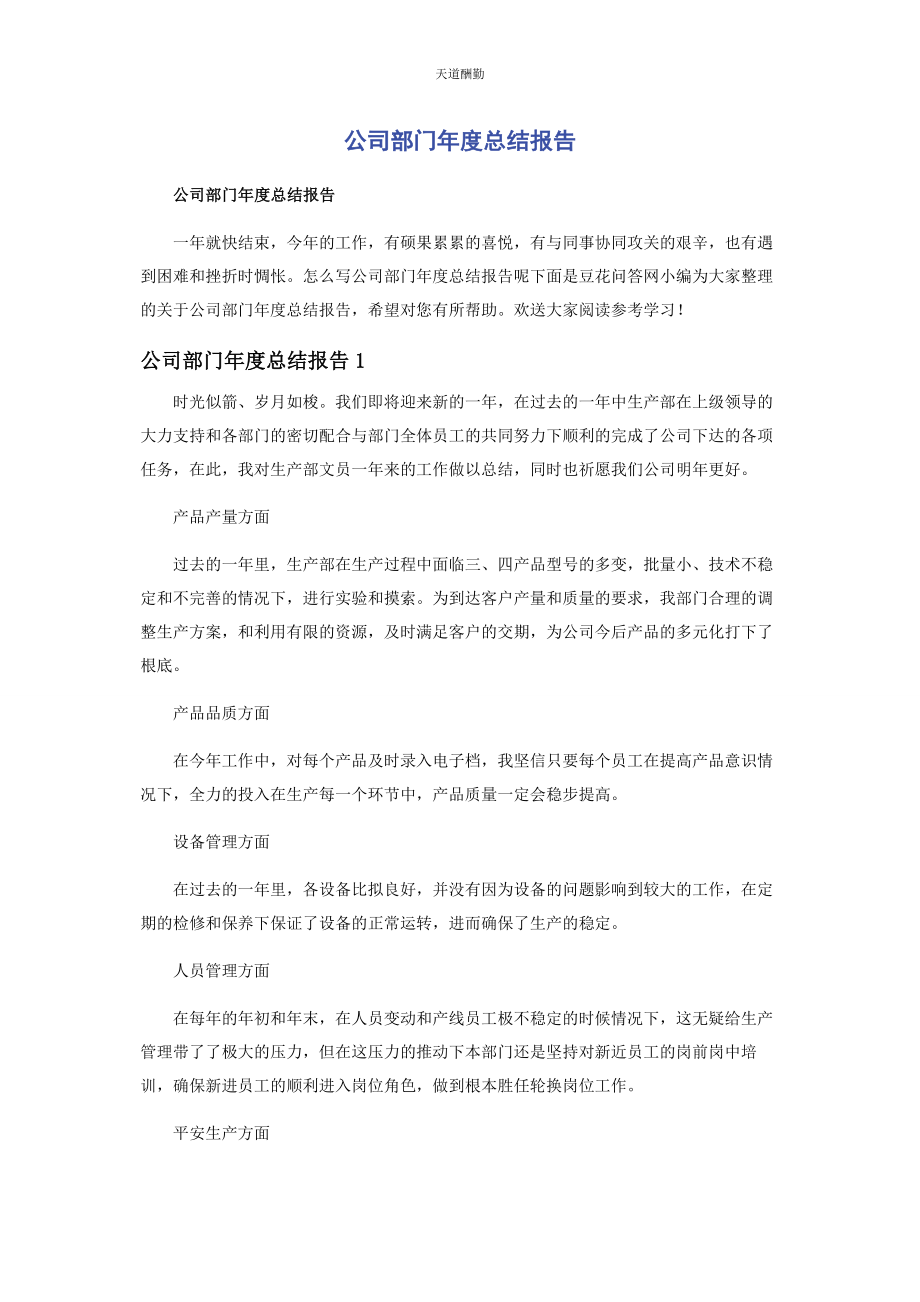 2023年公司部门度总结报告.docx_第1页