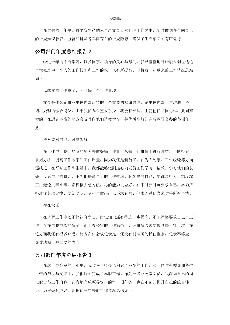 2023年公司部门度总结报告.docx_第2页