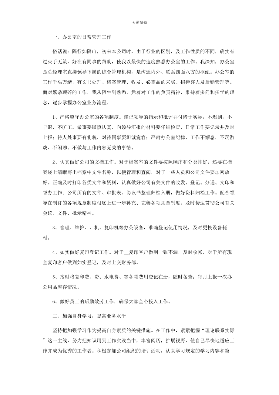 2023年公司部门度总结报告.docx_第3页