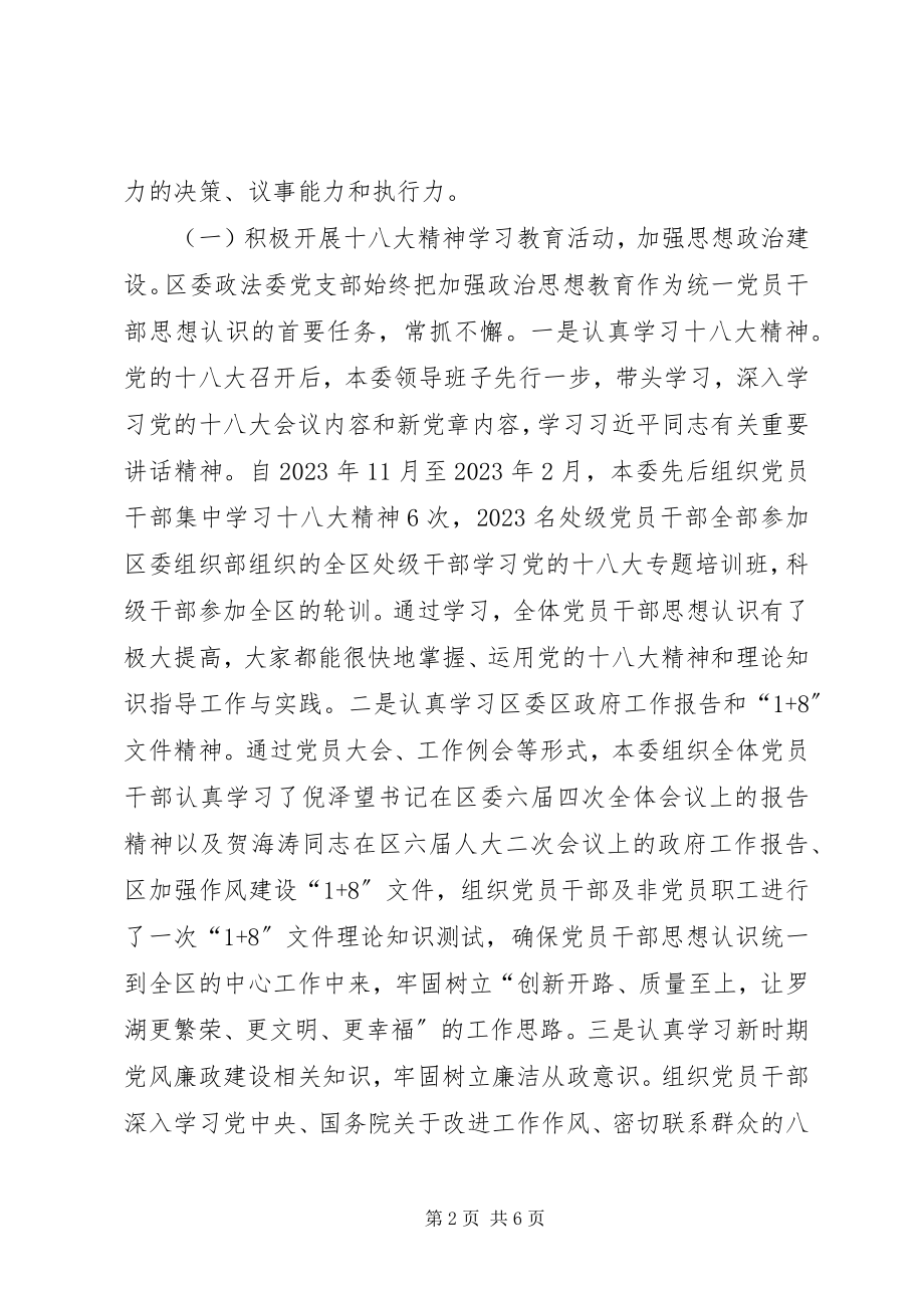 2023年区委政法委党建工作报告.docx_第2页