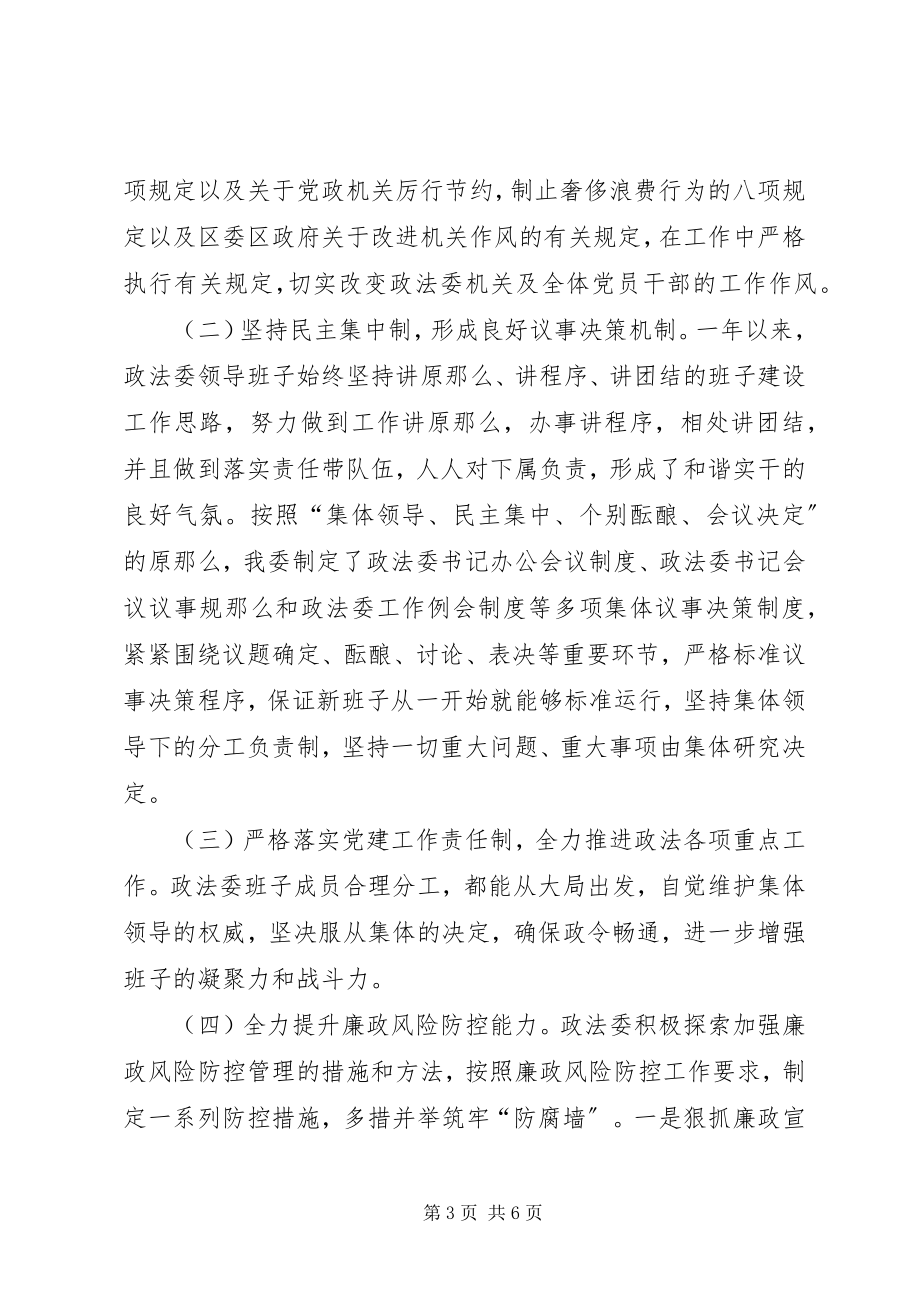 2023年区委政法委党建工作报告.docx_第3页