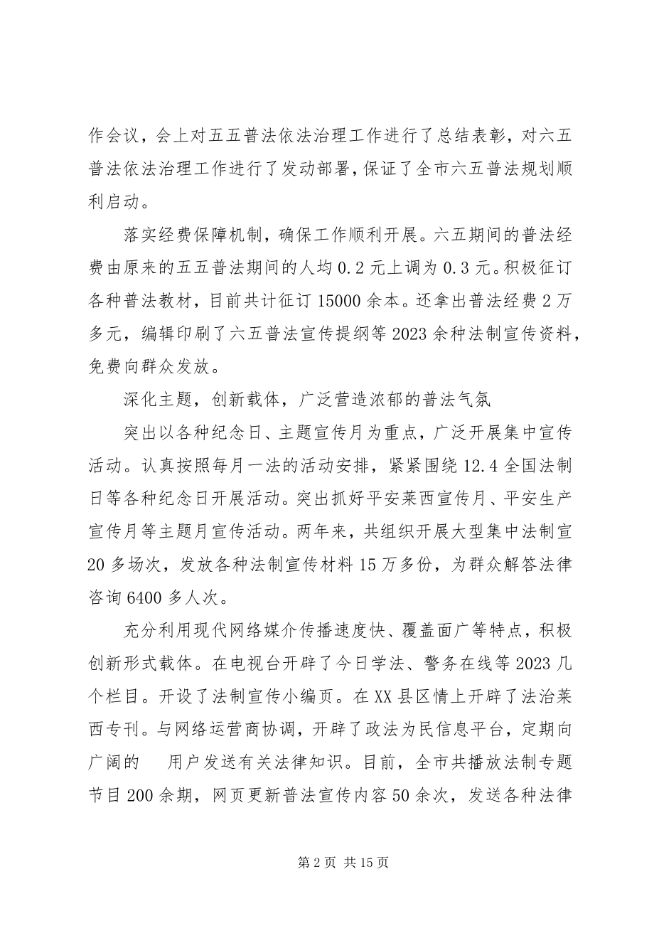 2023年六五普法工作报告.docx_第2页